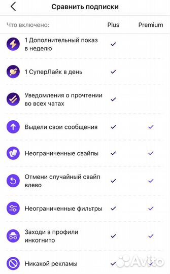 Badoo Premium/Plus/Кредиты 1 неделя/Навсегда РФ