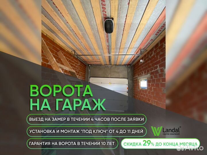 Ворота подъемные