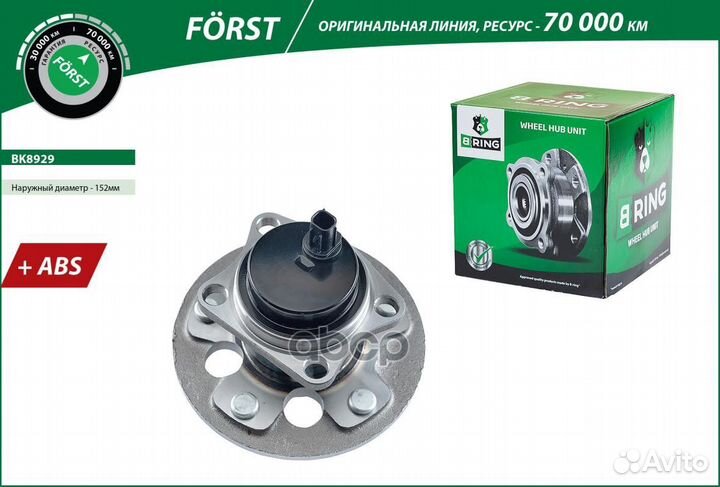 BK8929 B-ring Ступица в сборе с подшипником зад