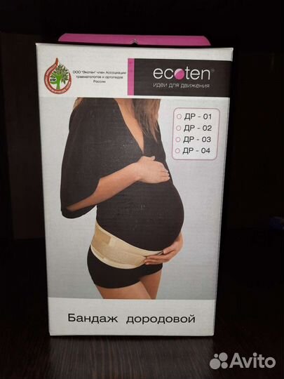 Бандаж для беременных ортопедический