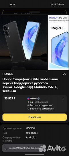 HONOR 90 Lite, 8/256 ГБ