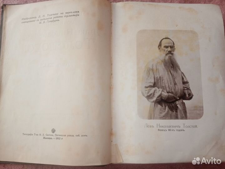 Собрание сочинений Л. Н. Толстого