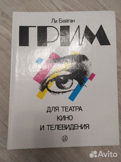 Голова учебная для парикмахеров, книги по гриму