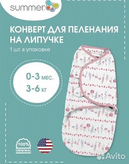 Пеленка-кокон на липучке Summer Infant