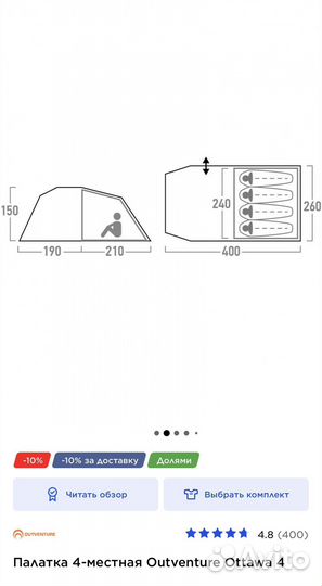 Палатка 4- естная Qutventure Ottawa 4