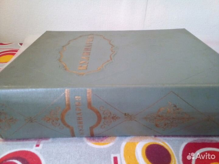 Кулинария. Госторгиздат, 1955 год