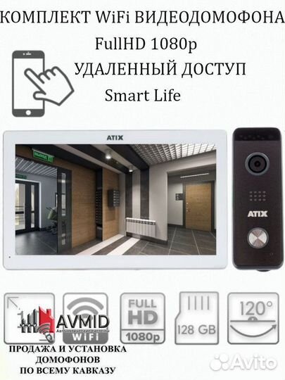 Домофон с установкой