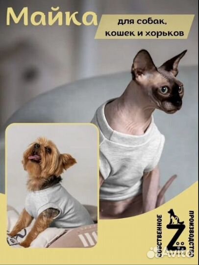 Майка для собак и кошек