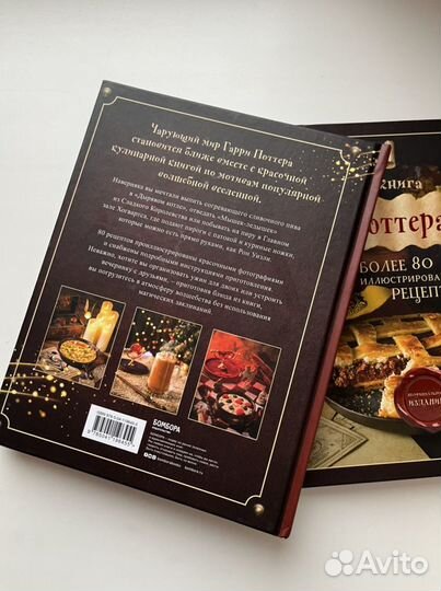 Кулинарная книга Гарри Поттера
