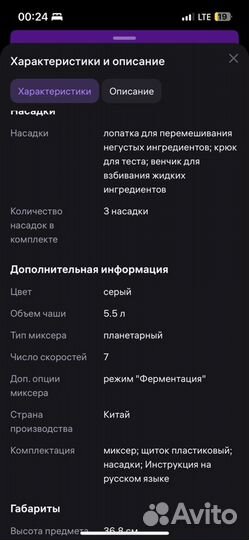 Миксер планетарный