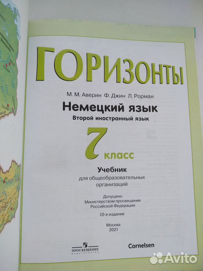 Учебник немецкого языка 7 класс