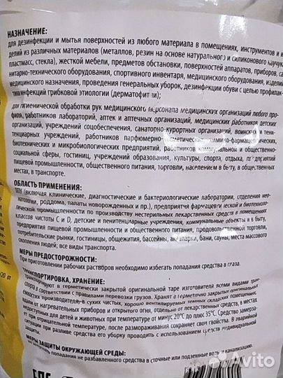 Антисептик, дезинфицирующие средство