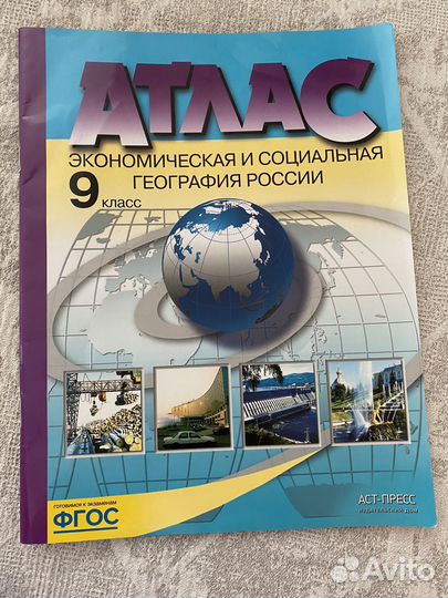 Атлас по географии 9 класс