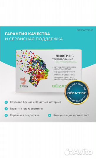 Контурная маска для лифтинг-тейпирования Gezatone