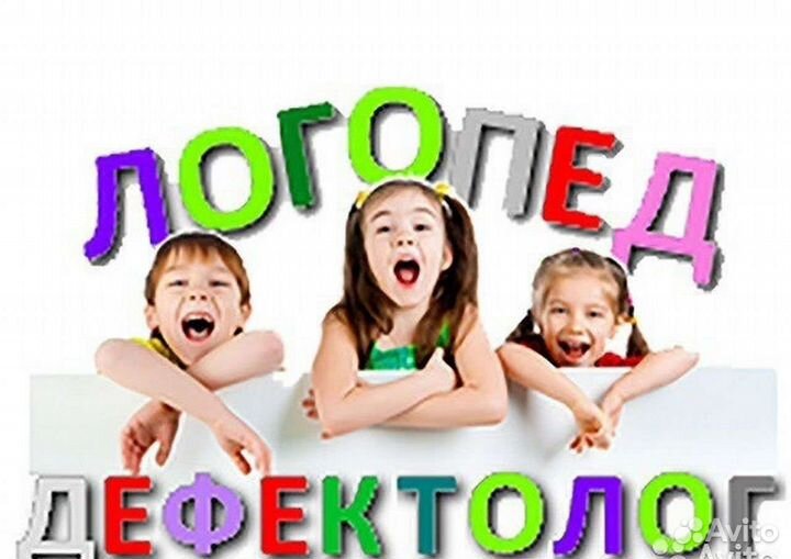 Услуги логопеда