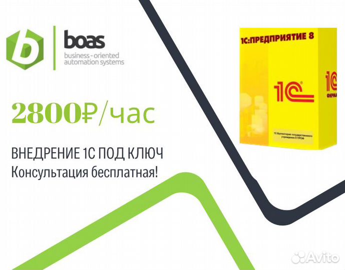 Внедрение настройка установка 1С, сопровождение 1С