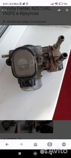 Дроссельная заслонка toyota 1nz-fe