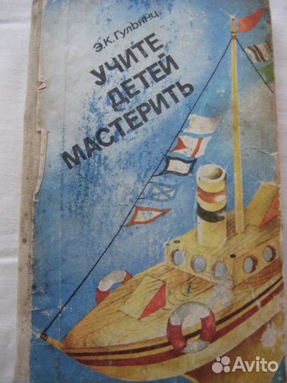 Книги СССР для детей обучение труд, поделки, школа