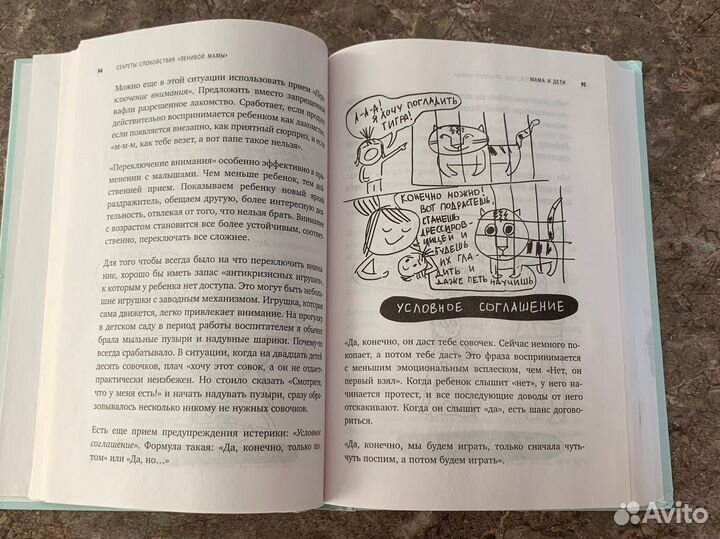 Секреты спокойствия ленивой мамы