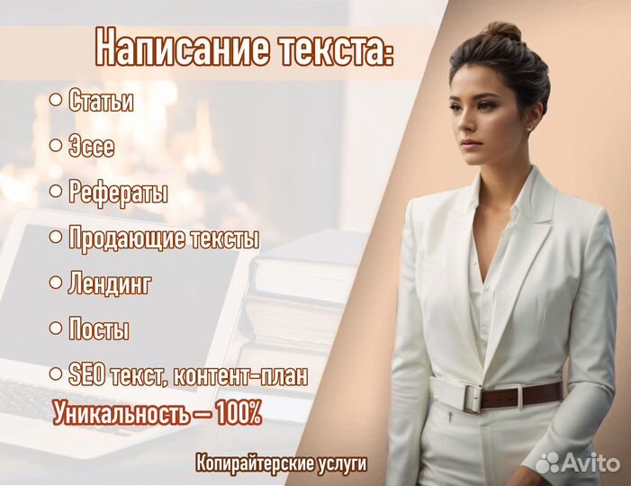Написание текстов. Копирайтер