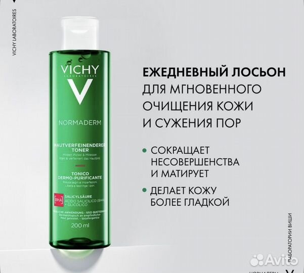 Vichy normaderm лосьон 200мл