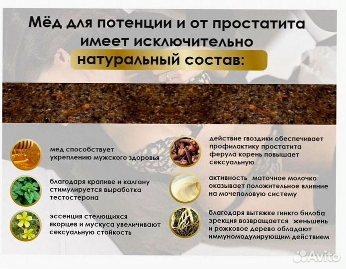 Медовый эликсир для мужского здоровья