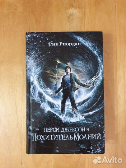 Книга Перси Джексон