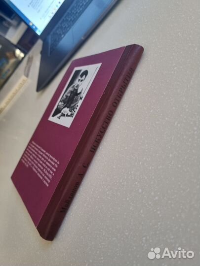 Искусство открытия. А.С. Майданов