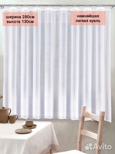 Новый тюль