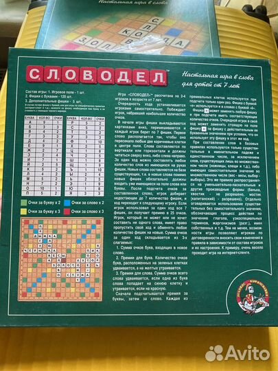 Словодел игра