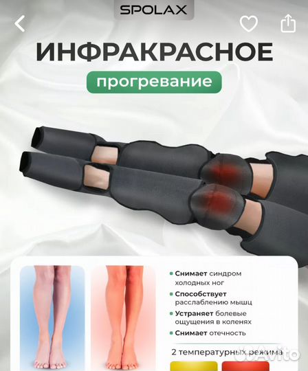 Лимфодренажный массажер для ног