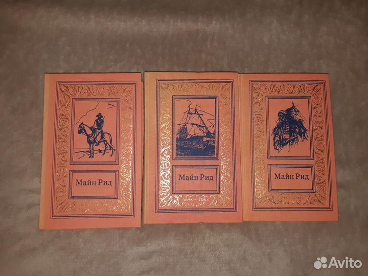 Собрание сочинений Майн Рида в 3 томах