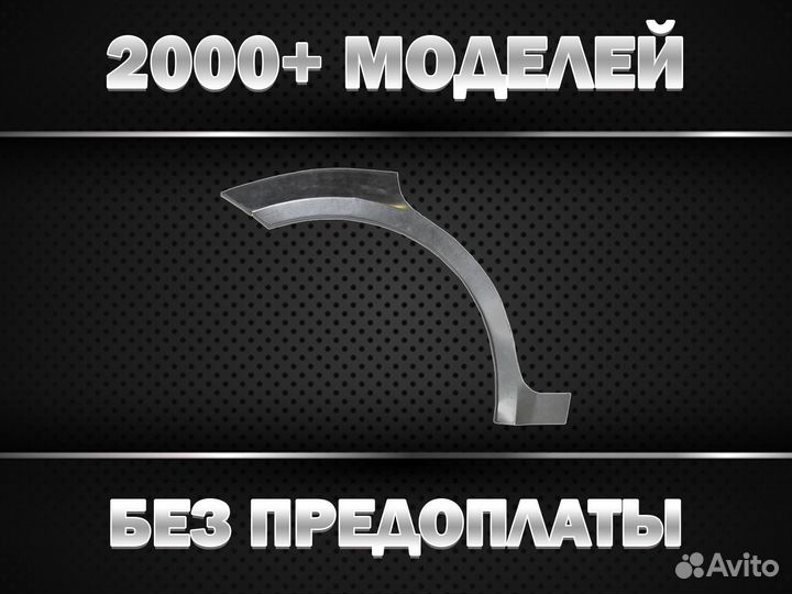 Задние арки Ford Focus 2