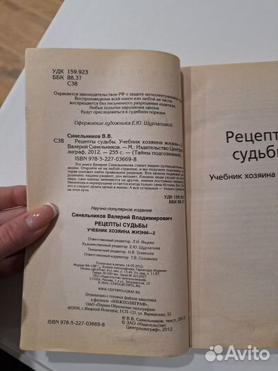 Рецепты судьбы. Учебник хозяина жизни - 2