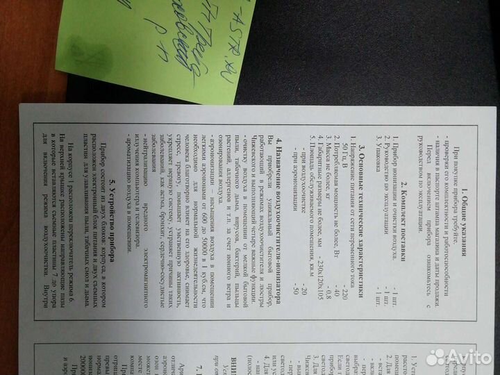 Ионизатор воздуха био-р2, арион плюс