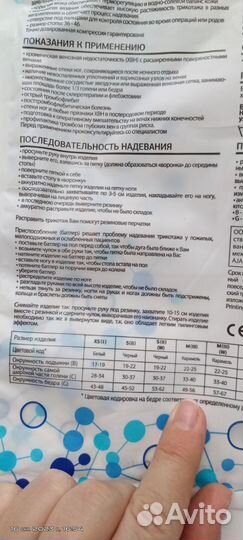 Компрессионные чулки 2 класс 3 размер