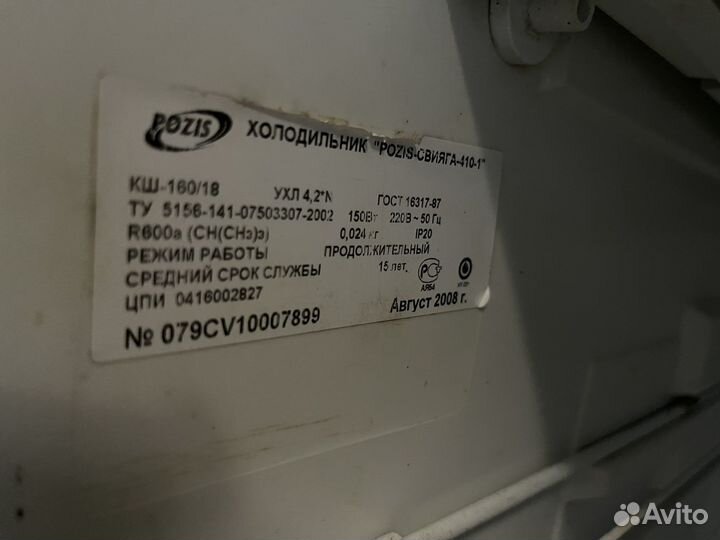 Холодильник бу