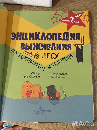 Книга энциклопедия выживание