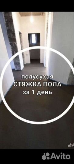 Полусухая стяжка пола