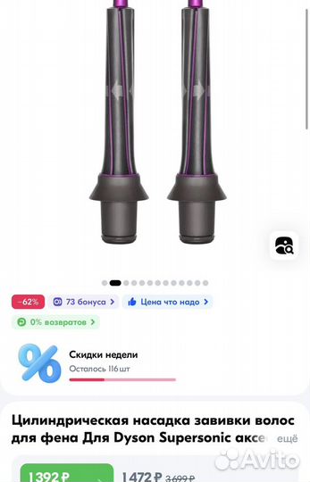 Насадка 30 mm для фена Dyson