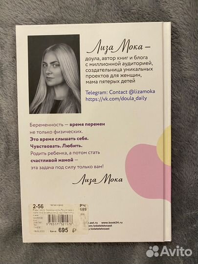 Книга Лиза Мока 