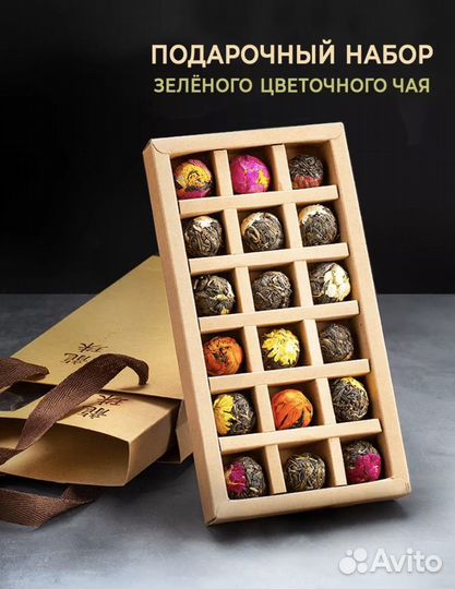 Цветочный чай - подарочный чай