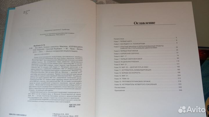 Все миги. Боевые самолеты Микояна.Николай Якубович
