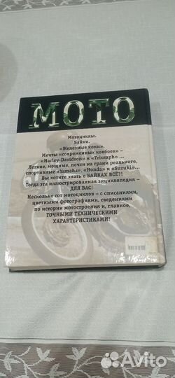 Книга энциклопедия мото