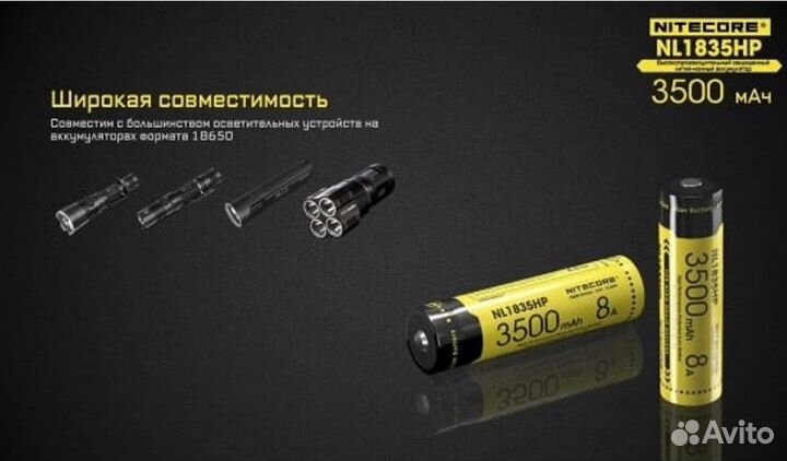 Аккумулятор Nitecore NL1835HP 18650 3500mAh