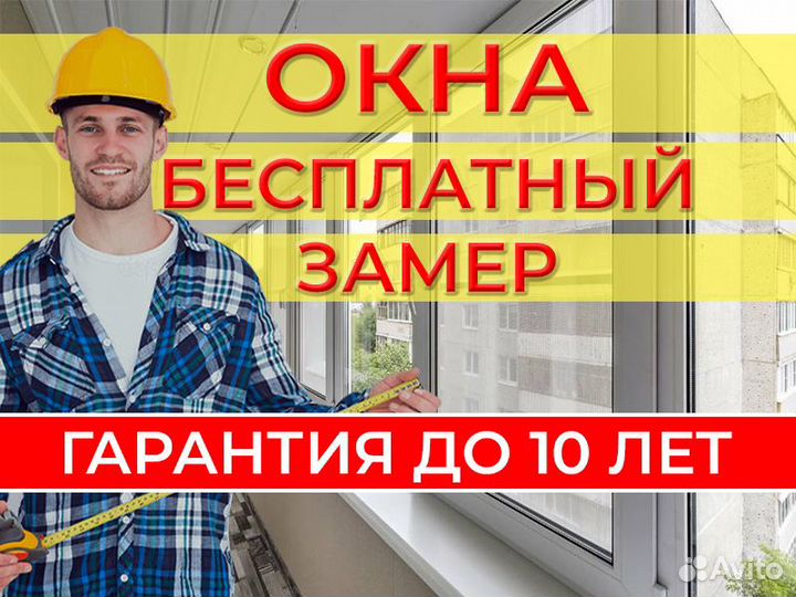 Окна пластиковые в рассрочку