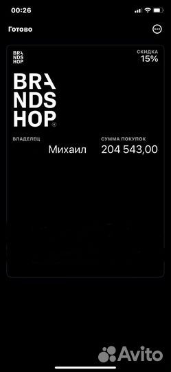 Карта brandshop 15