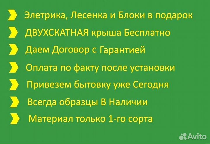 Бытовка Вагончик Договор и Без предоплаты