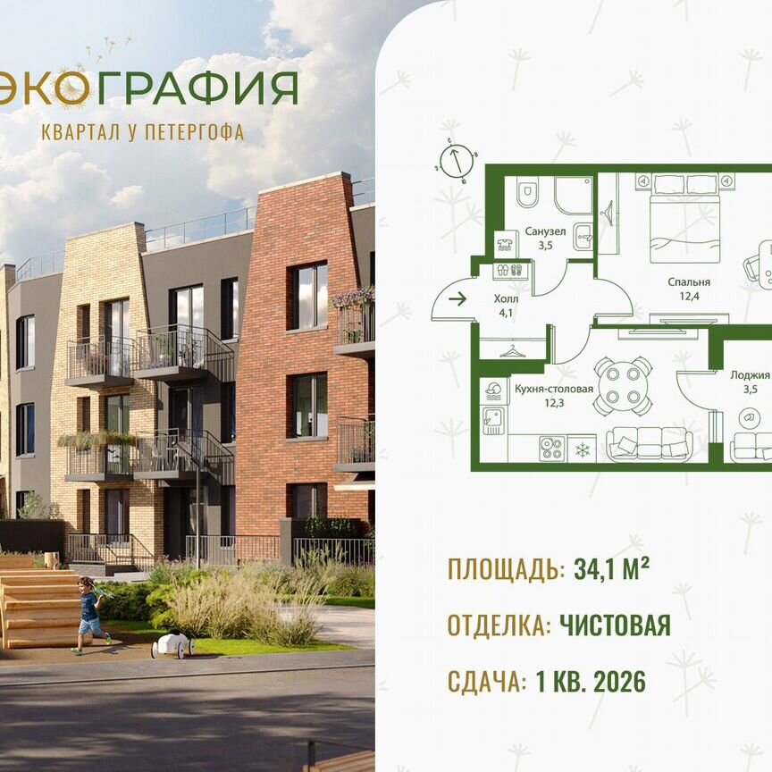 1-к. квартира, 34,1 м², 3/3 эт.