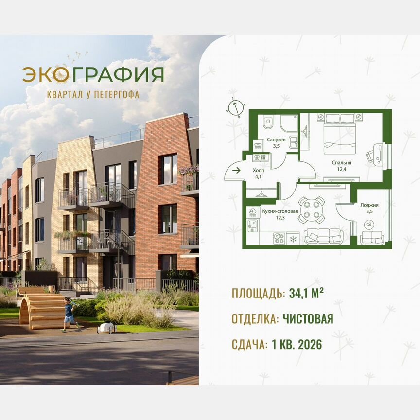1-к. квартира, 34,1 м², 3/3 эт.